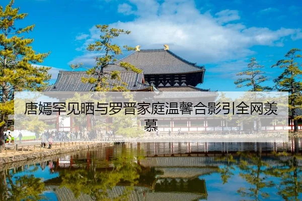 tang-yan-han-jian-shai-yu-luo-jin-jia-ting-wen-xin-he-ying-yin-quan-wang-xian-mu-2-125.jpg