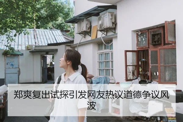 zheng-shuang-fu-chu-shi-tan-yin-fa-wang-you-re-yi-dao-de-zheng-yi-feng-bo-2-552.jpg
